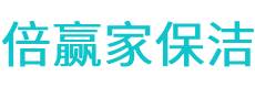 迭部县保洁公司